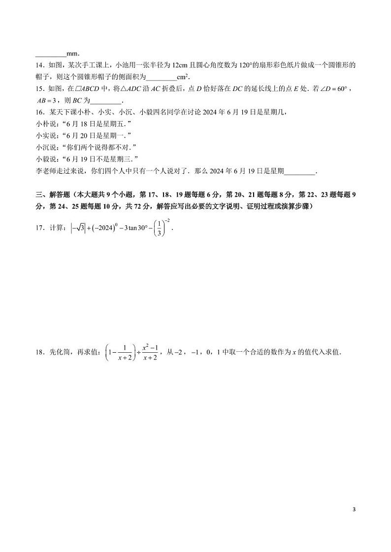 2023-2024长郡九下期中考试数学试卷第3页