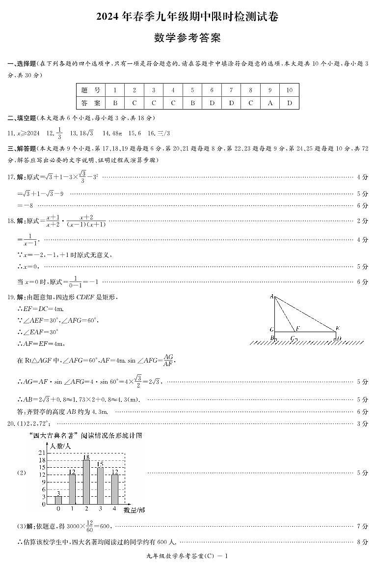2023-2024长郡九下期中考试数学参考答案第1页
