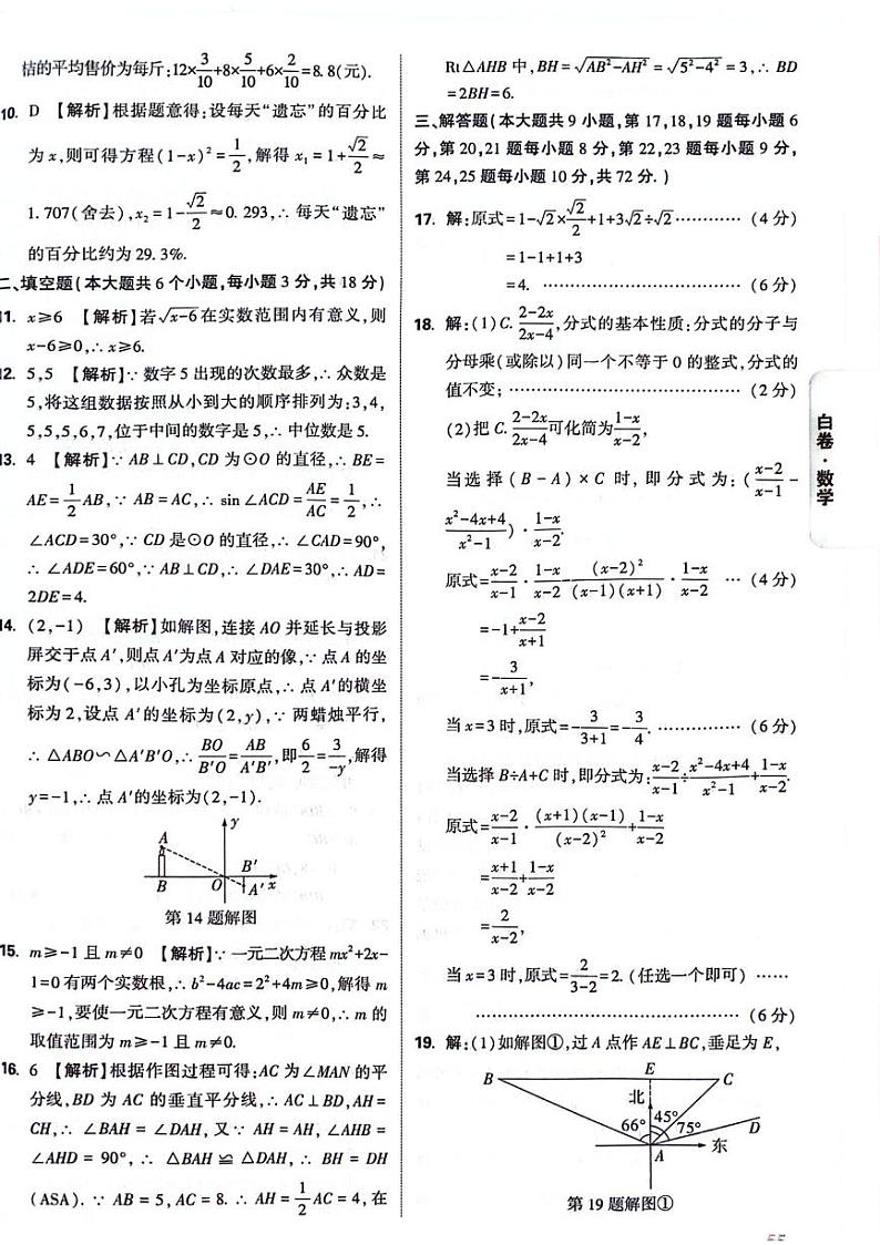 年长沙市初中学业水平考试试卷数学白卷及解析02