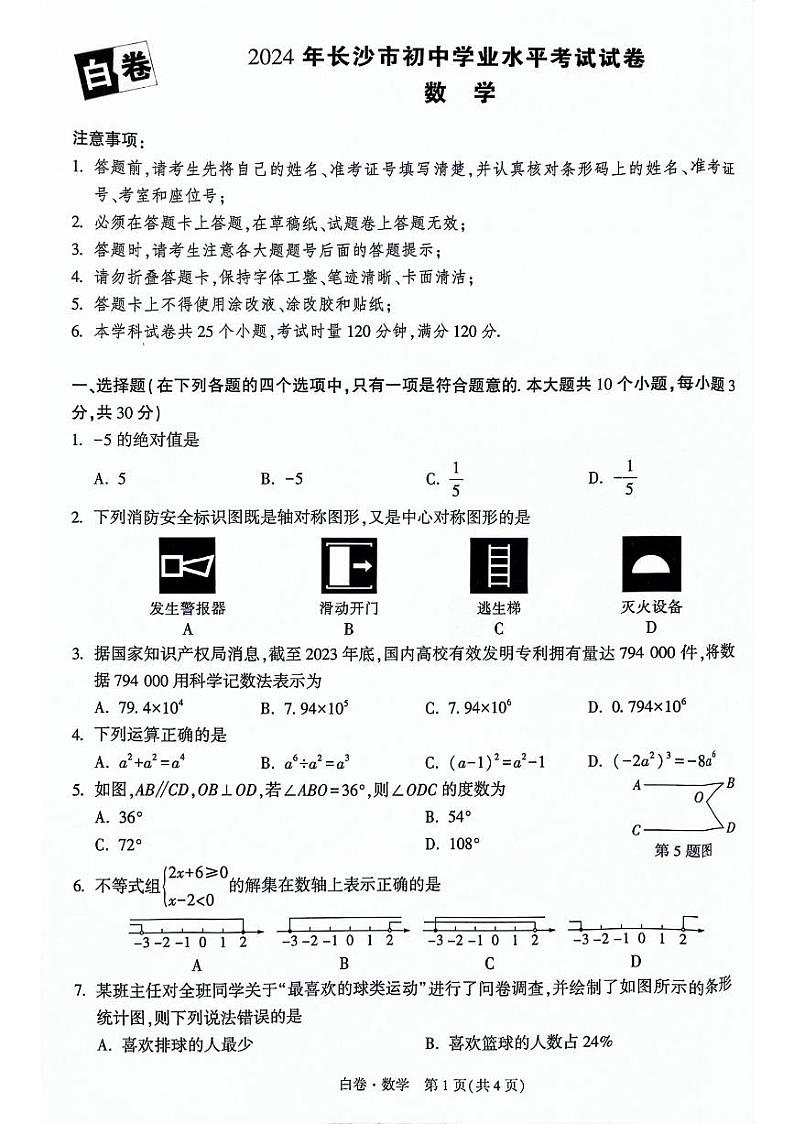 年长沙市初中学业水平考试试卷数学白卷及解析01