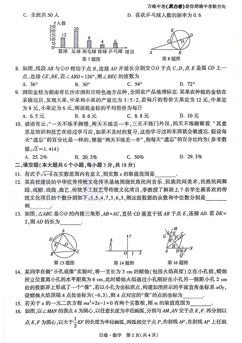 年长沙市初中学业水平考试试卷数学白卷及解析02