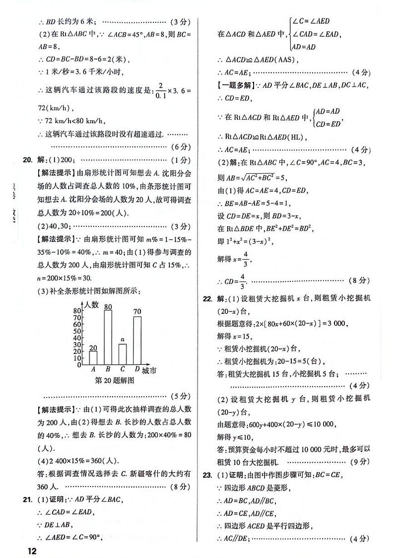万维数学黑卷解析第3页