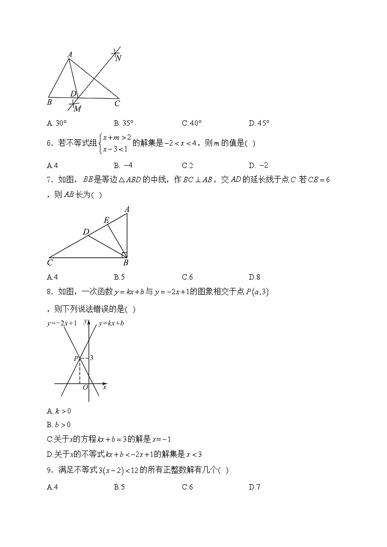 广东省茂名市高州市四校联考2023-2024学年八年级下学期月考数学试卷(含答案)02