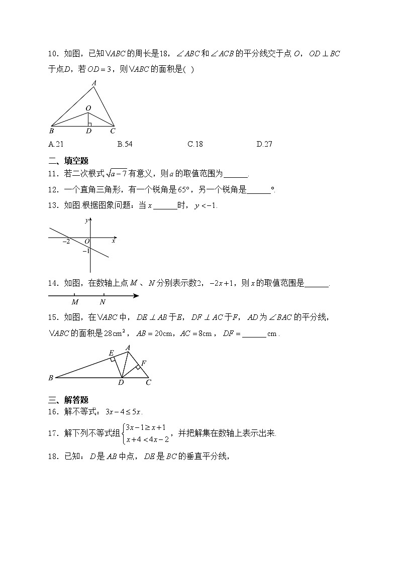 广东省茂名市高州市四校联考2023-2024学年八年级下学期月考数学试卷(含答案)03