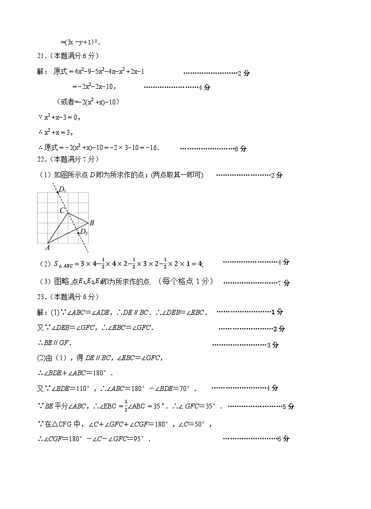 2023-2024初一下数学期中考试答案第2页