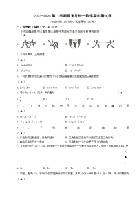 江苏省无锡市锡山区锡东片2023-2024学年七年级下学期期中考试数学试题