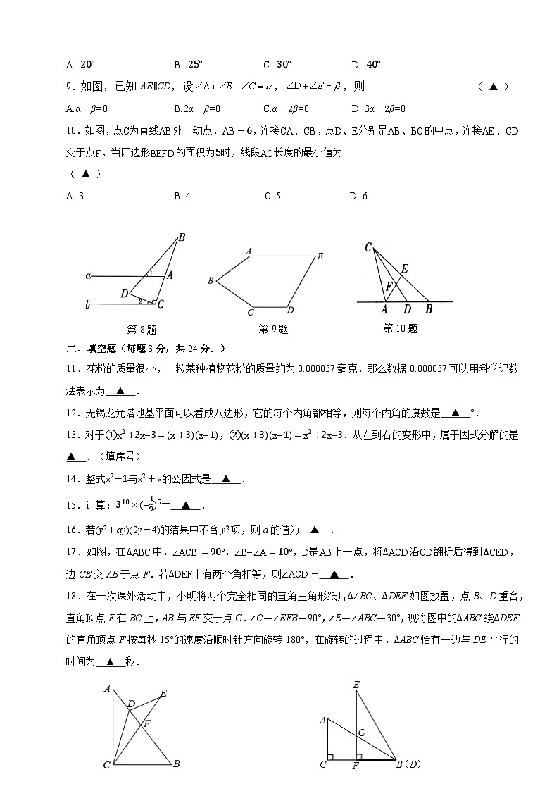 2023-2024初一下数学期中考试试卷第2页