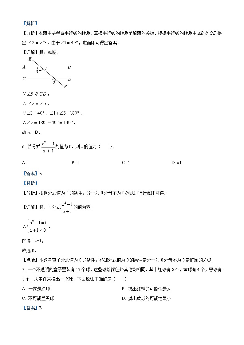 2023年贵州省安顺市开发区实验中学中考数学模拟预测题(解析版)第3页
