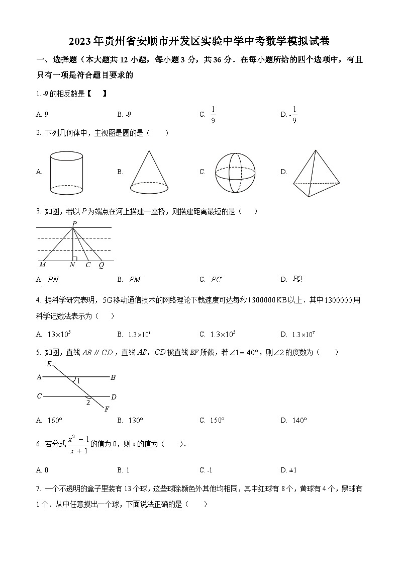 2023年贵州省安顺市开发区实验中学中考数学模拟预测题(原卷版)第1页