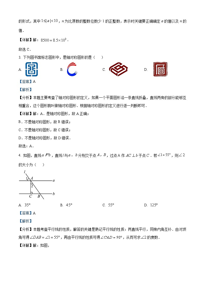 2024年北京市石景山区九年级中考一模数学试题(原卷版+解析版)02