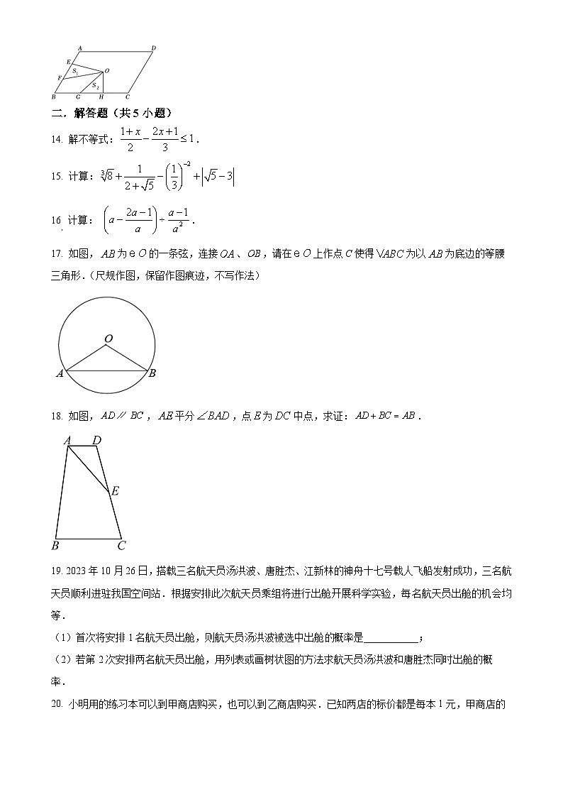 2024年陕西省咸阳市九年级中考一模数学试题(原卷版)第3页