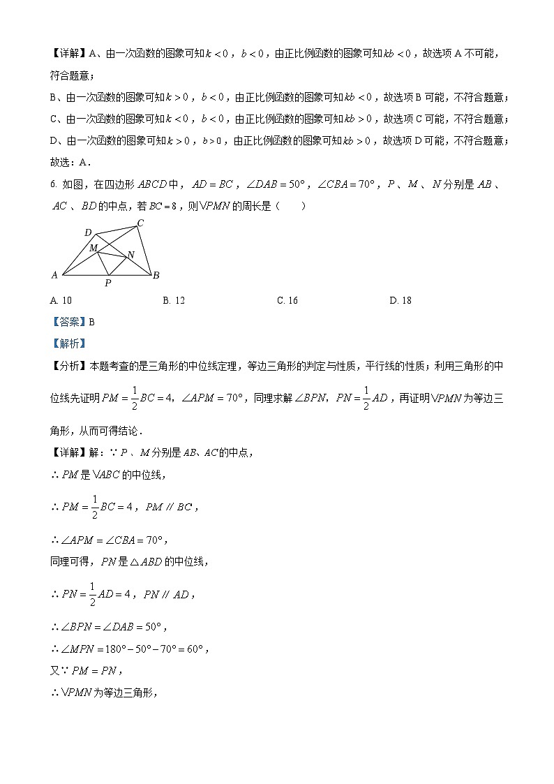2024年陕西省咸阳市九年级中考一模数学试题(解析版)第3页