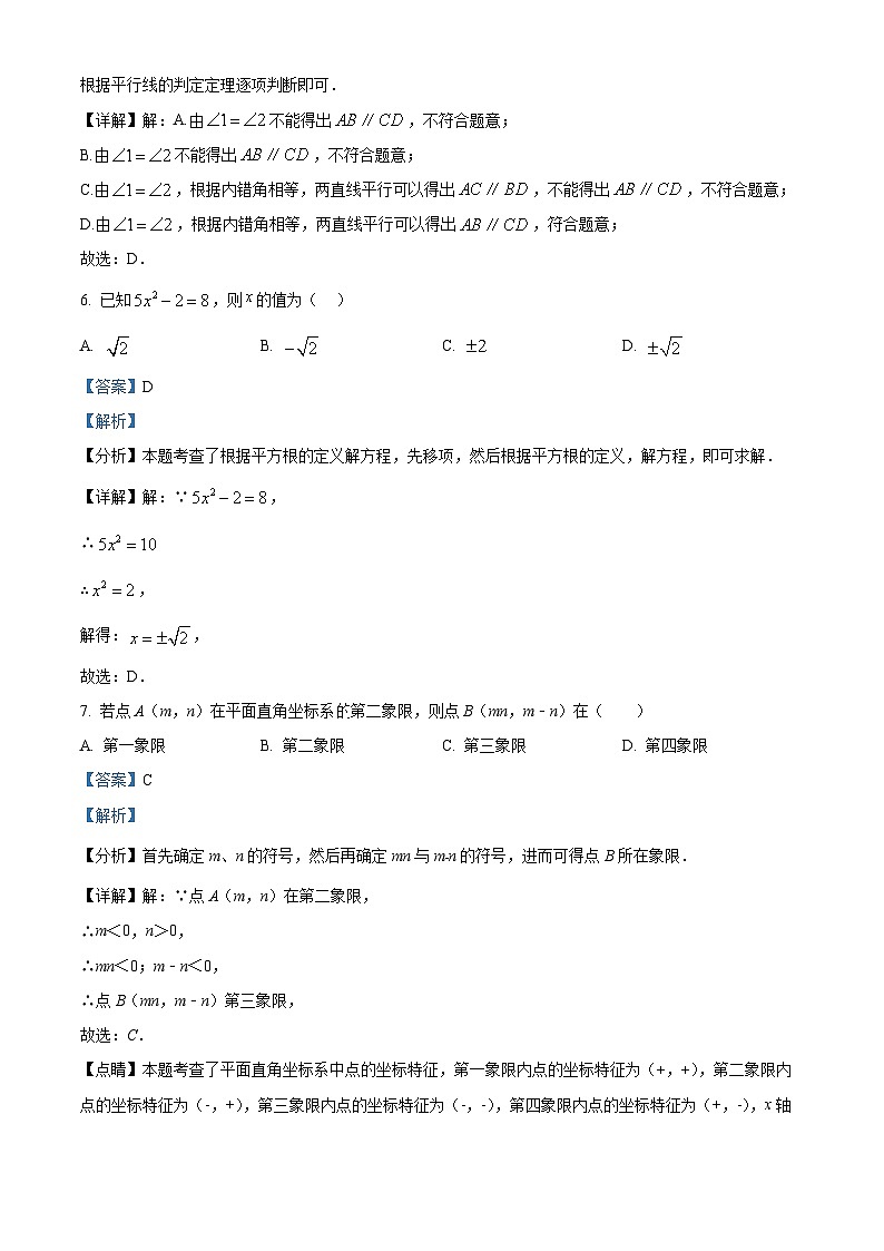 福建省莆田市城厢区莆田第二中学2023-2024学年七年级下学期期中数学试题(原卷版+解析版)03