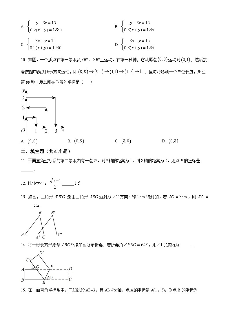 福建省莆田市城厢区莆田第二中学2023-2024学年七年级下学期期中数学试题(原卷版+解析版)02