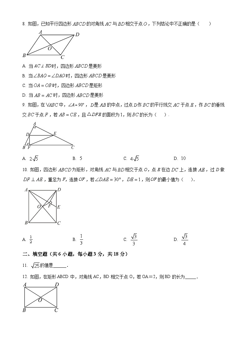 福建省莆田市荔城區(qū)莆田第八中學2023-2024學年八年級下學期期中數(shù)學試題（原卷版）第2頁