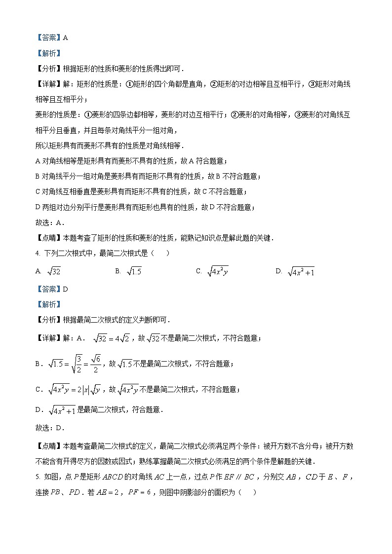 福建省莆田市荔城區(qū)莆田第八中學2023-2024學年八年級下學期期中數(shù)學試題（解析版）第2頁