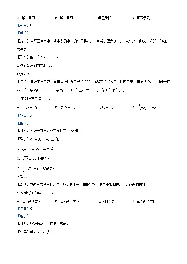 广东省东莞市济川中学2023-2024学年七年级下学期期中数学试题(原卷版+解析版)02