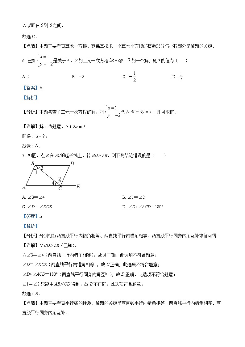 广东省东莞市济川中学2023-2024学年七年级下学期期中数学试题(原卷版+解析版)03