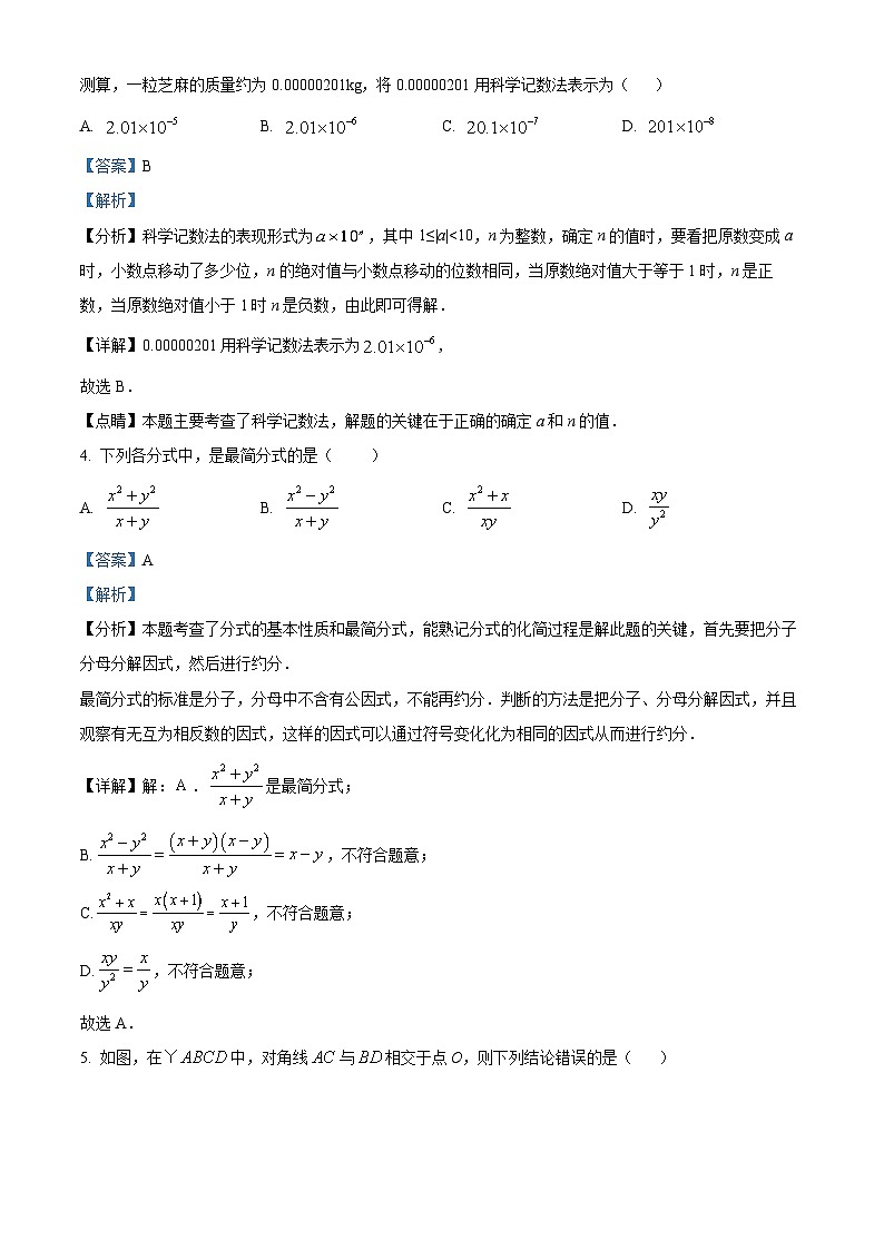 河南省南阳市西峡县2023-2024学年八年级下学期期中数学试题(原卷版+解析版)02