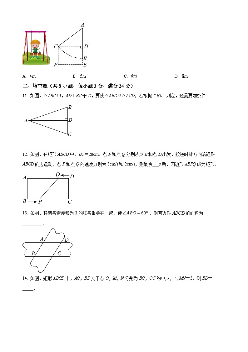 湖南省常德市澧县2023-2024学年八年级下学期期中数学试题(原卷版)第3页