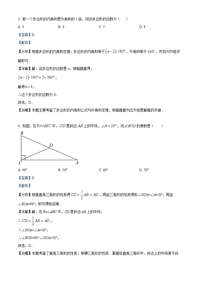 湖南省常德市澧县2023-2024学年八年级下学期期中数学试题(解析版)第2页