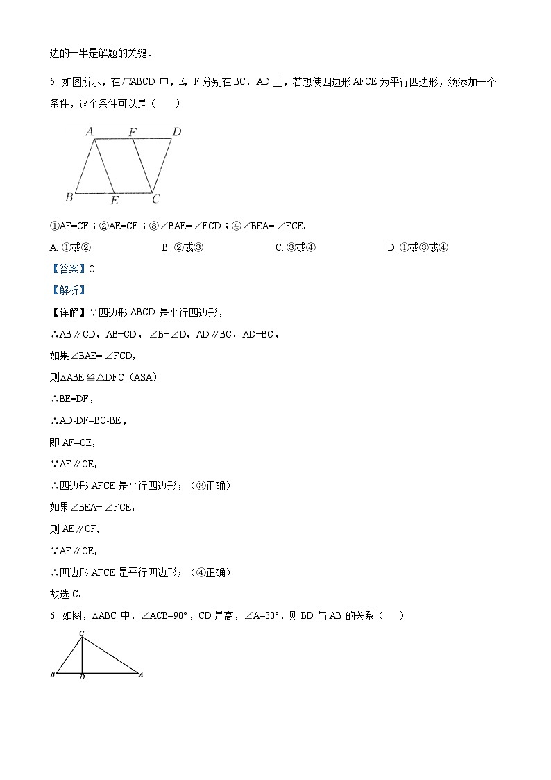 湖南省常德市澧县2023-2024学年八年级下学期期中数学试题(解析版)第3页