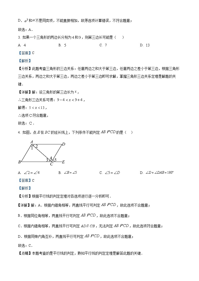 江苏省淮安市涟水县2023-2024学年七年级下学期期中数学试题(解析版)第2页