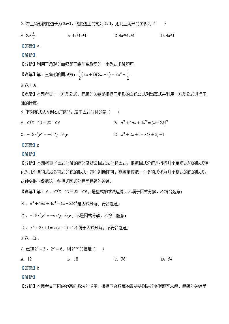 江苏省淮安市涟水县2023-2024学年七年级下学期期中数学试题(解析版)第3页