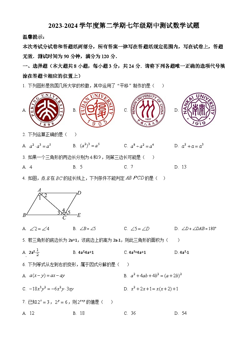 江苏省淮安市涟水县2023-2024学年七年级下学期期中数学试题(原卷版)第1页