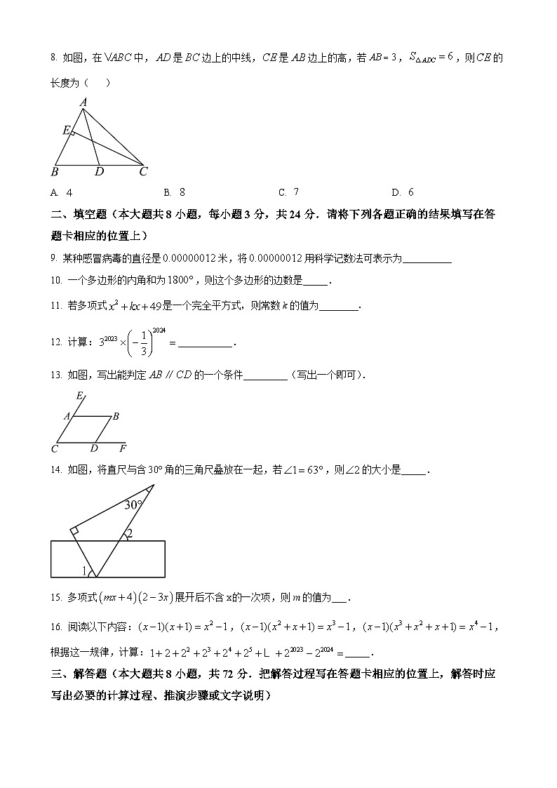 江苏省淮安市涟水县2023-2024学年七年级下学期期中数学试题(原卷版)第2页