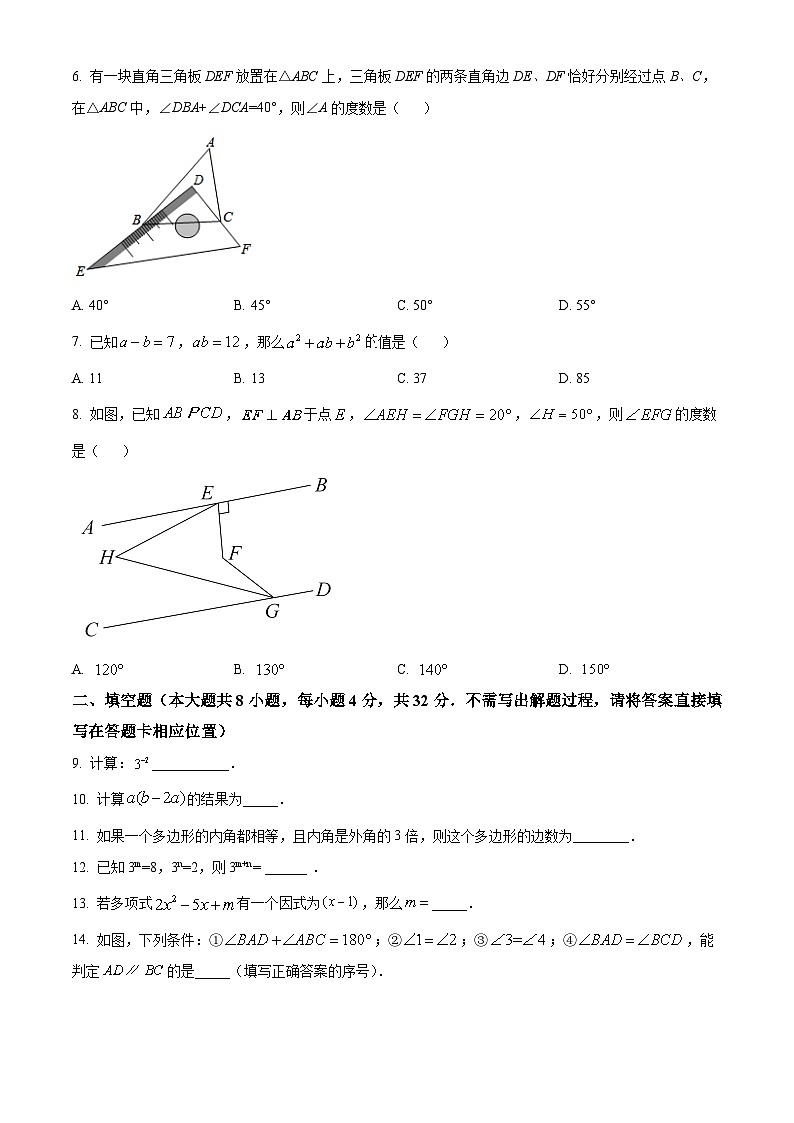 江苏省徐州市邳州市2023-2024学年七年级下学期期中数学试题(原卷版+解析版)02