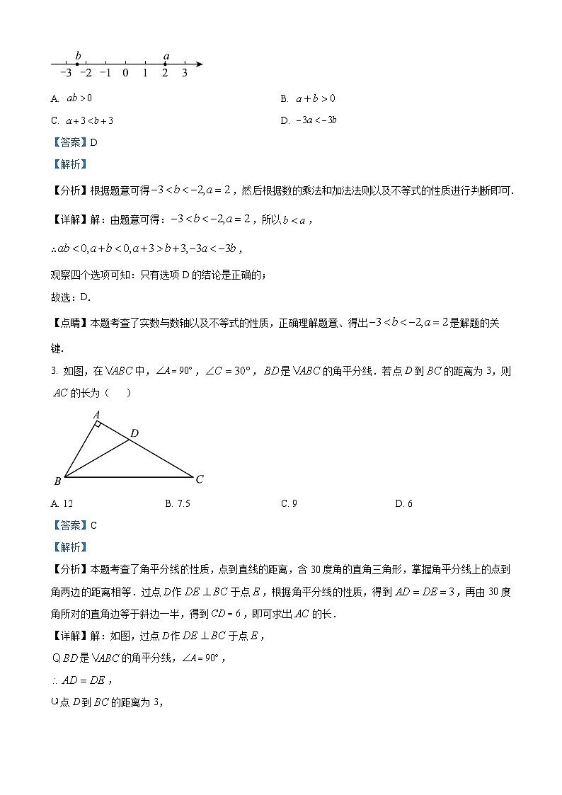 山东省枣庄市山亭区2023-2024学年八年级下学期期中数学试题(解析版)第2页