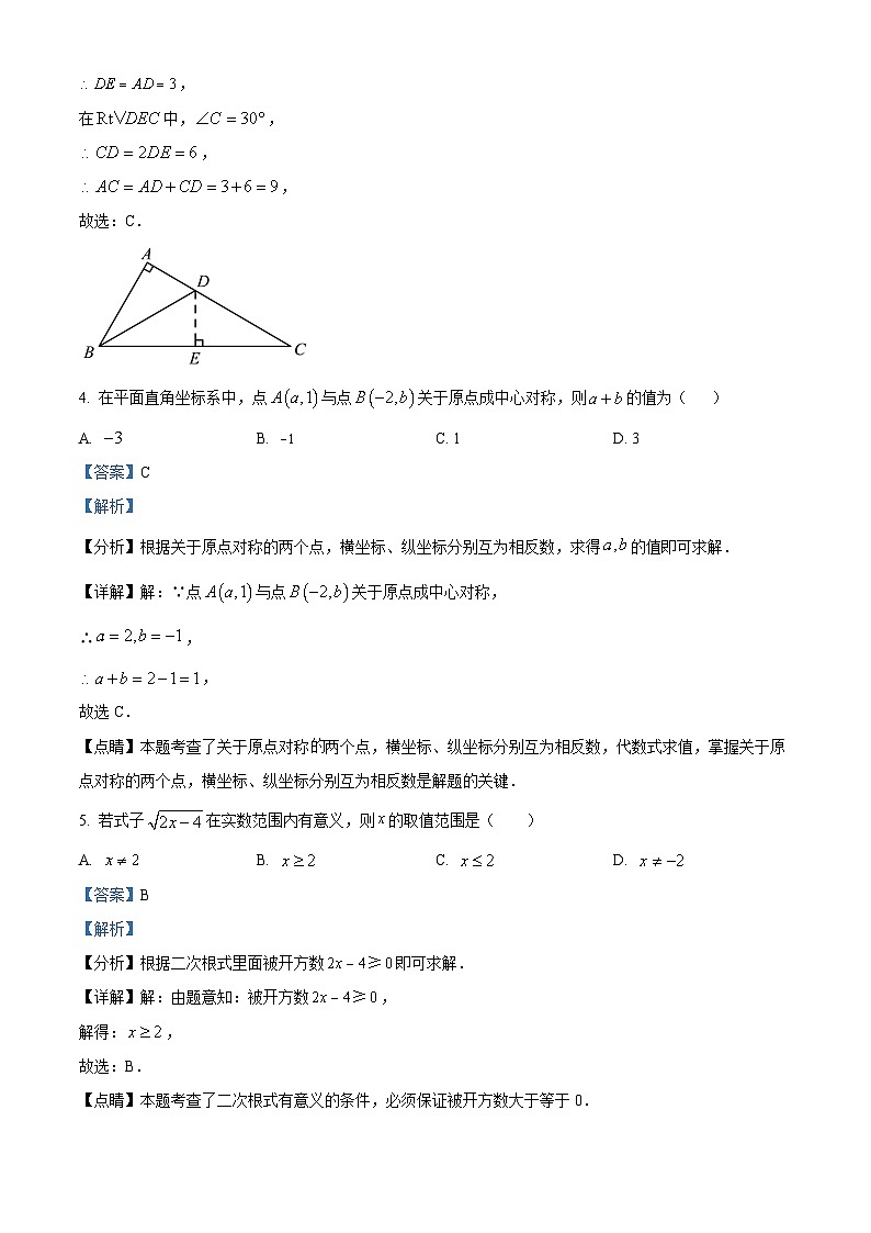 山东省枣庄市山亭区2023-2024学年八年级下学期期中数学试题(解析版)第3页