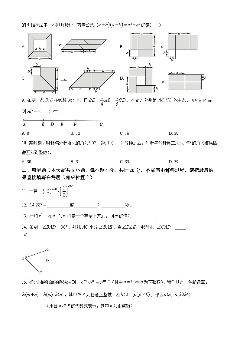 山东省淄博市高新区2023-2024学年七年级下学期期中数学试题(原卷版)第2页