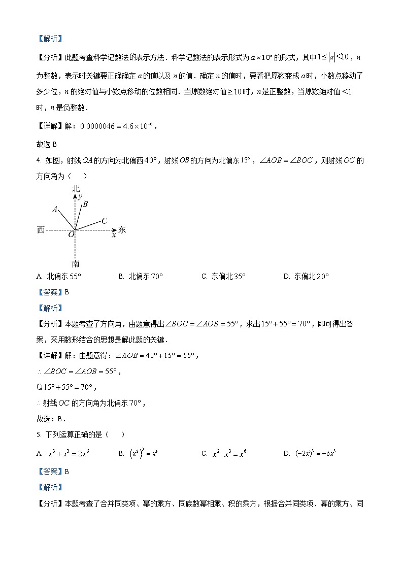 山东省淄博市高新区2023-2024学年七年级下学期期中数学试题(解析版)第2页