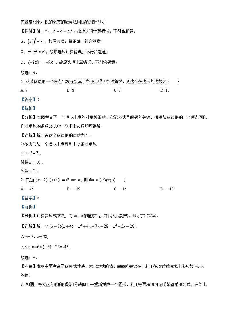 山东省淄博市高新区2023-2024学年七年级下学期期中数学试题(解析版)第3页