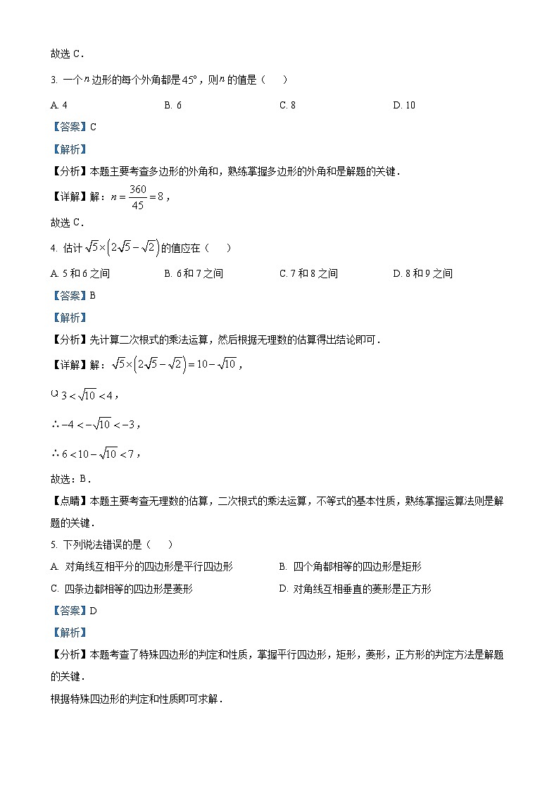 重庆市南开中学校2023-2024学年八年级下学期期中数学试题(解析版)第2页