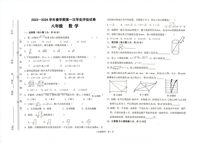+甘肃省武威第十中学教研联片2023—2024学年下学期八年级数学第一次月考试卷第1页