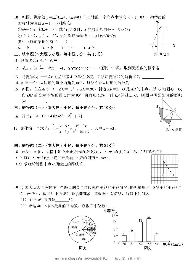 +广东省东莞市长安实验中学2023-2024学年九年级下学期开学数学试卷第2页