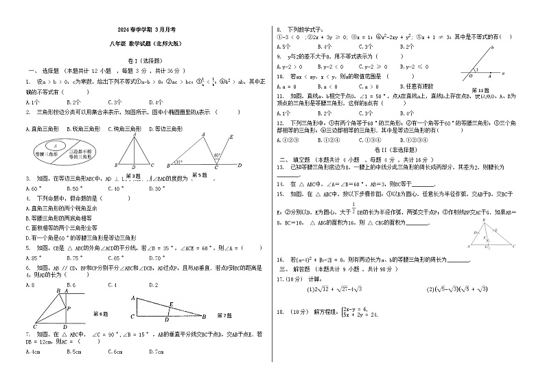 +贵州省毕节市大方县育才学校2023--2024学年3月八年级下学期数学月考试卷第1页