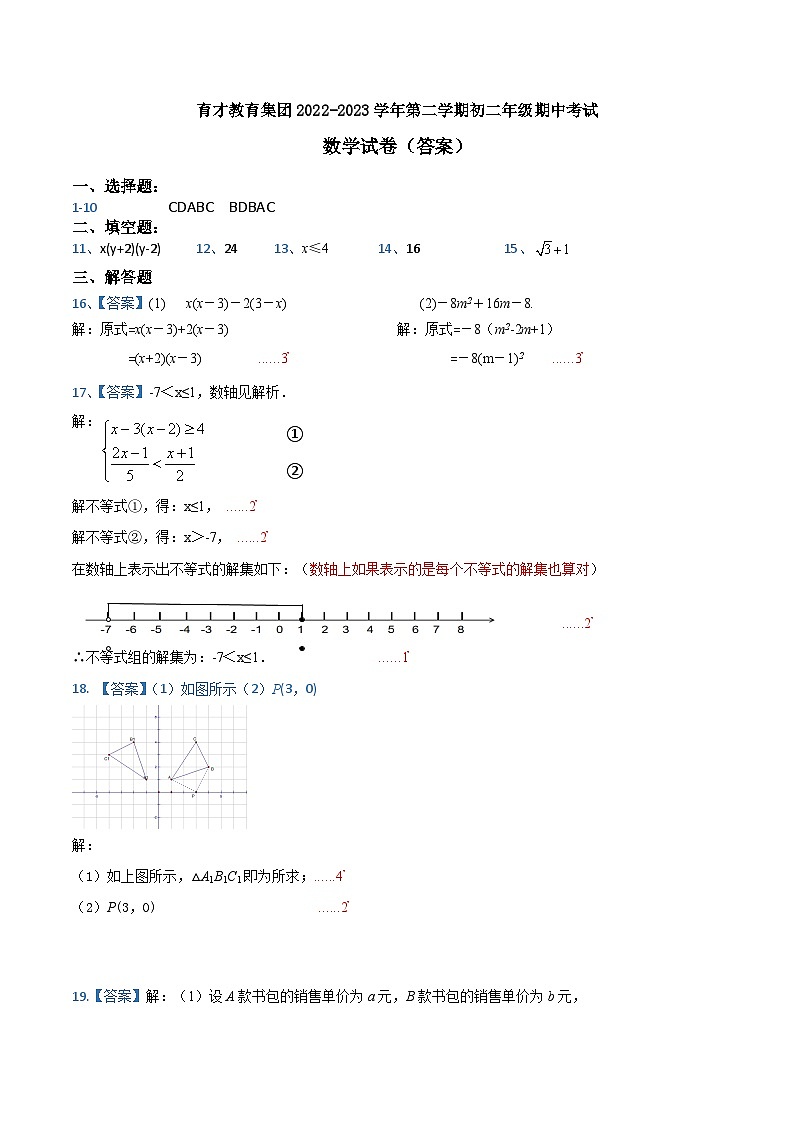 初二数学期中卷答案第1页