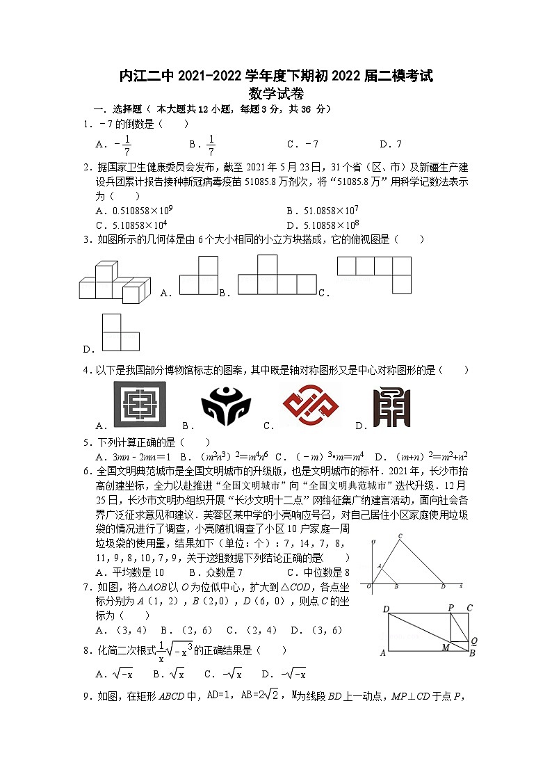 初2022届2模考试题第1页