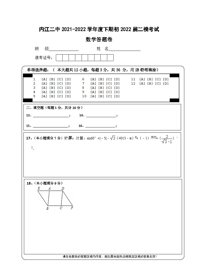初22届二模考试答题卷第1页