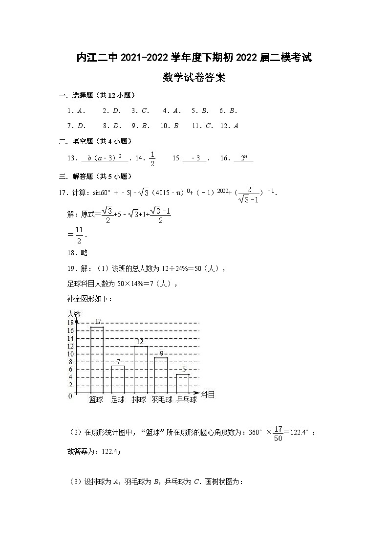 初2022届二模考试题答案第1页
