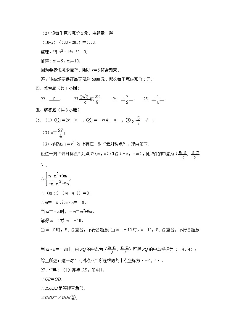 初2022届二模考试题答案第3页