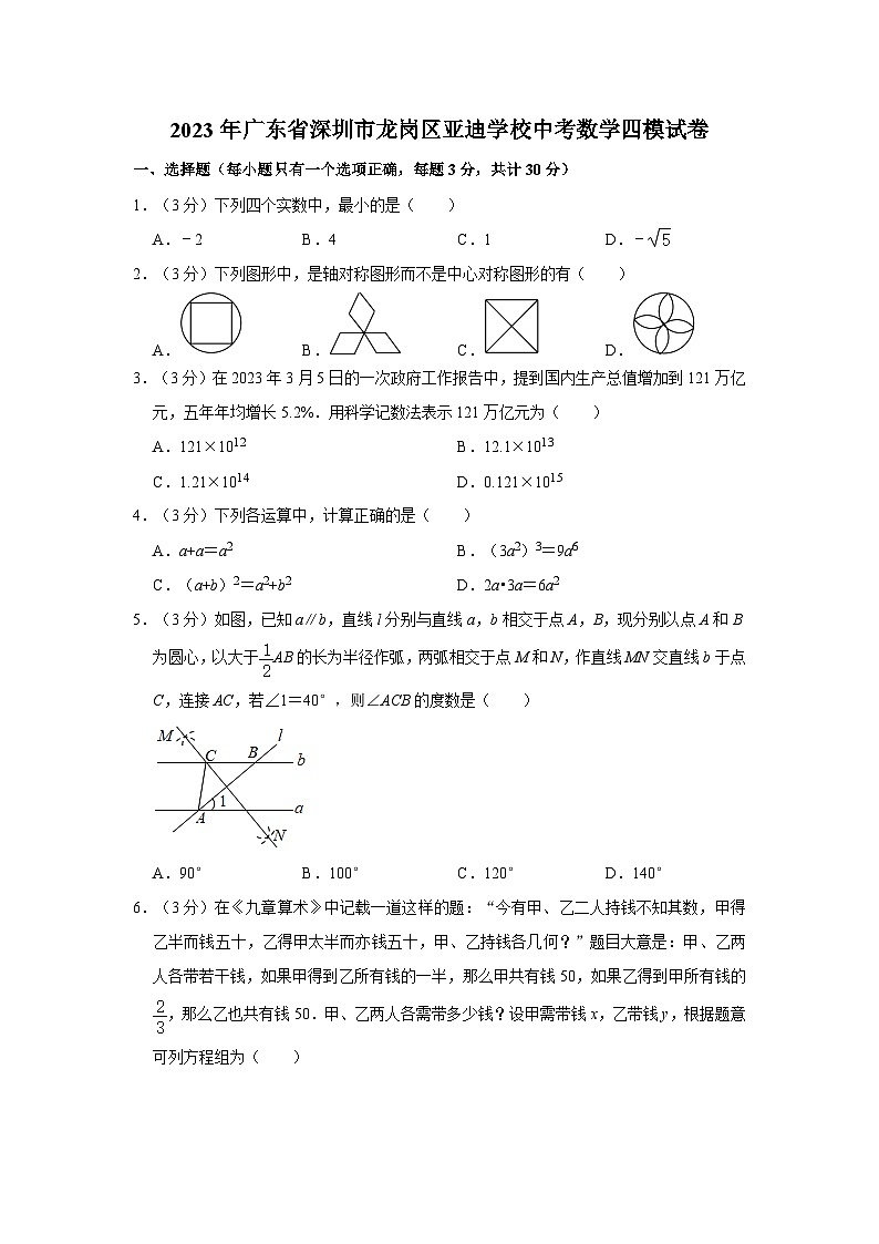 2023年广东省深圳市龙岗区亚迪学校中考数学四模试卷第1页