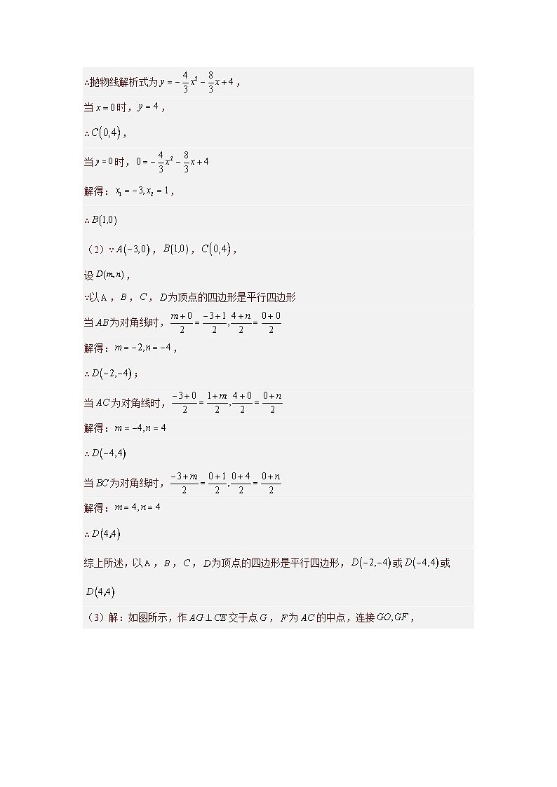 题型9 二次函数综合题 类型4 二次函数与角度有关的问题12题(专题训练)(教师版)第2页