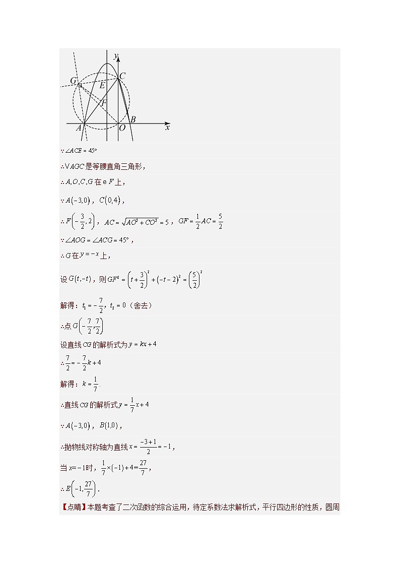 题型9 二次函数综合题 类型4 二次函数与角度有关的问题12题(专题训练)(教师版)第3页