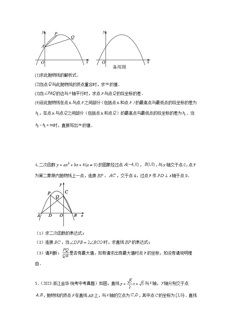 题型9 二次函数综合题 类型4 二次函数与角度有关的问题12题(专题训练)(学生版)第3页
