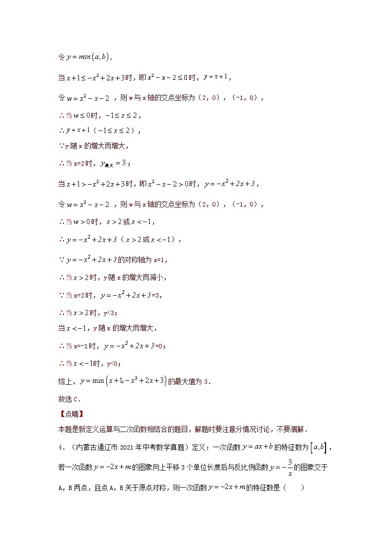 题型10 阅读理解及定义型问题 (专题训练)(教师版)第3页